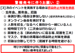 県民の皆様への警報発令伴うお願い2